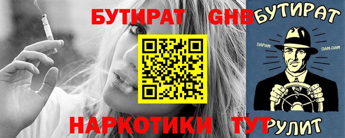 Бутират  Бутират BDO  Вход с VPN  Нягань 