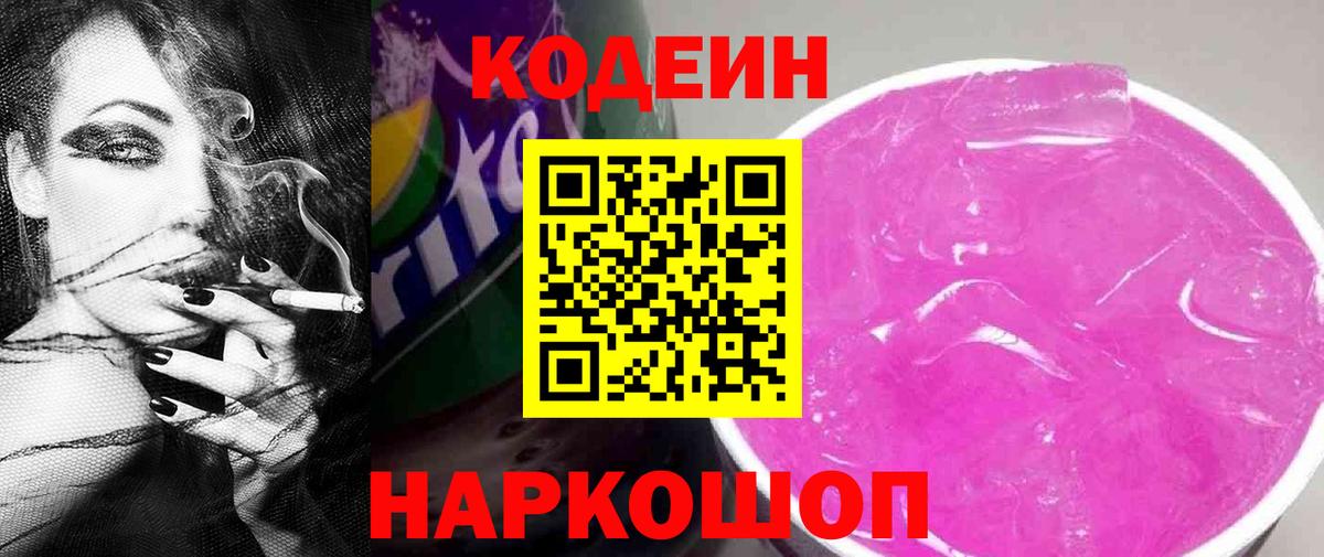 Кодеиновый сироп Lean напиток Lean (лин)  Вход с VPN  Кодеин напиток Lean (лин)  Нягань 