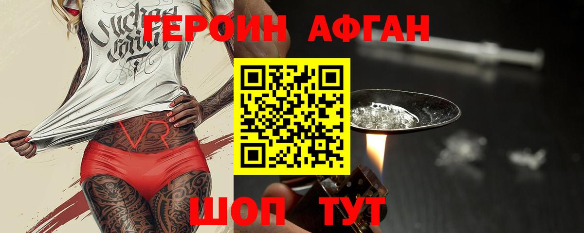 Героин хмурый  Вход с VPN  Нягань 